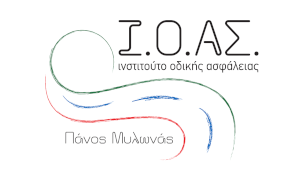 Ινστιτούτο Οδικής Ασφάλειας «Πάνος Μυλωνάς» logo